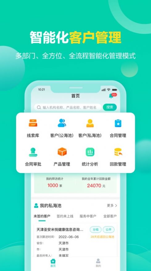 宁远CRMS移动办公app下载图片1