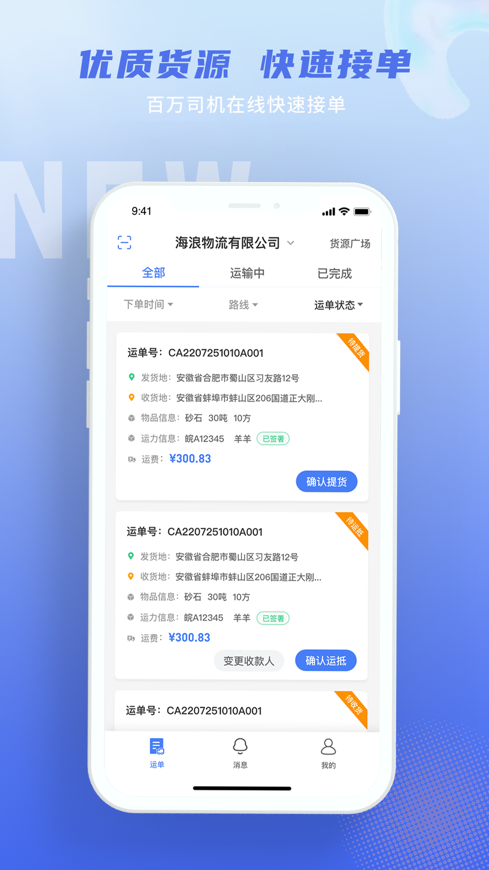 神通智运app手机版下载图片4