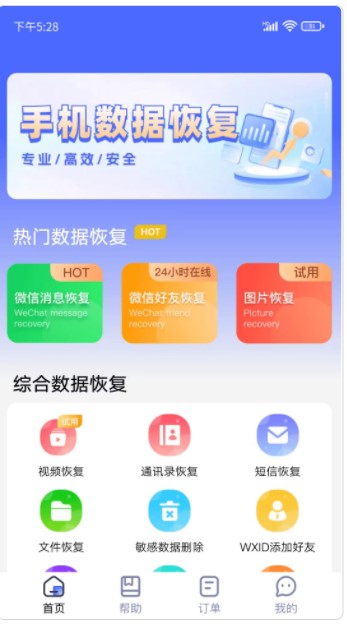 闪电恢复助手app手机版下载 v1.0