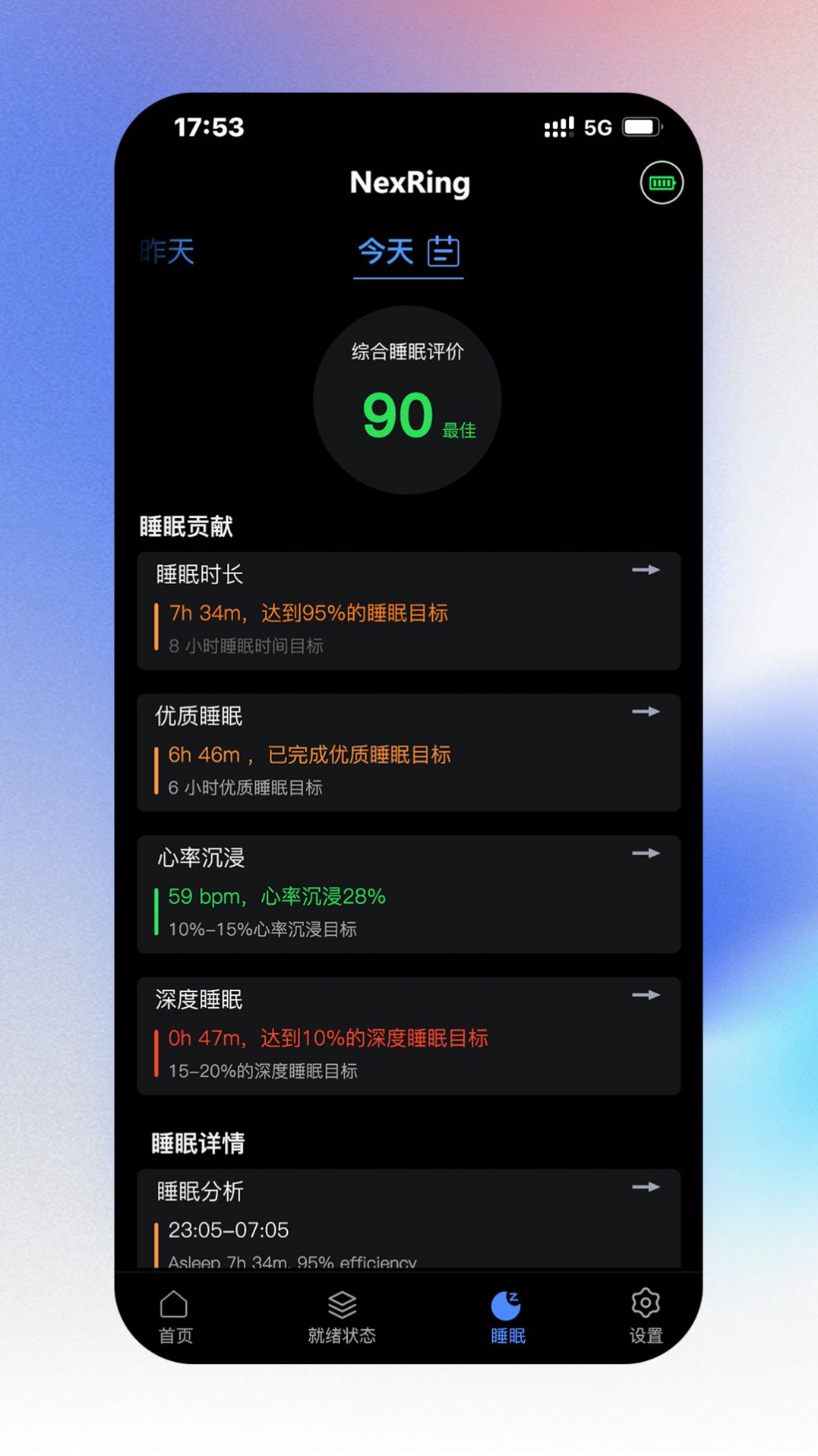 NexRing睡眠监测app手机版下载图片1