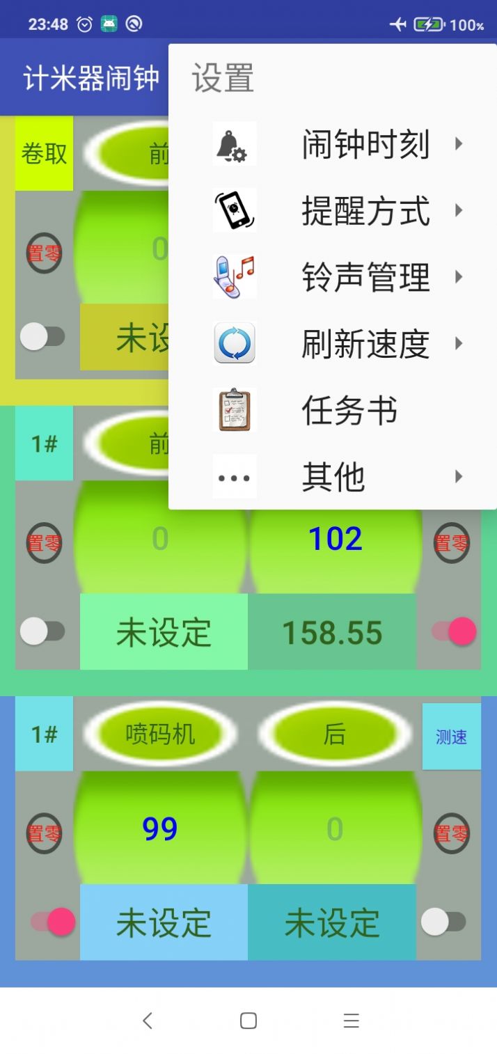 计米器闹钟app手机版下载 v3.1