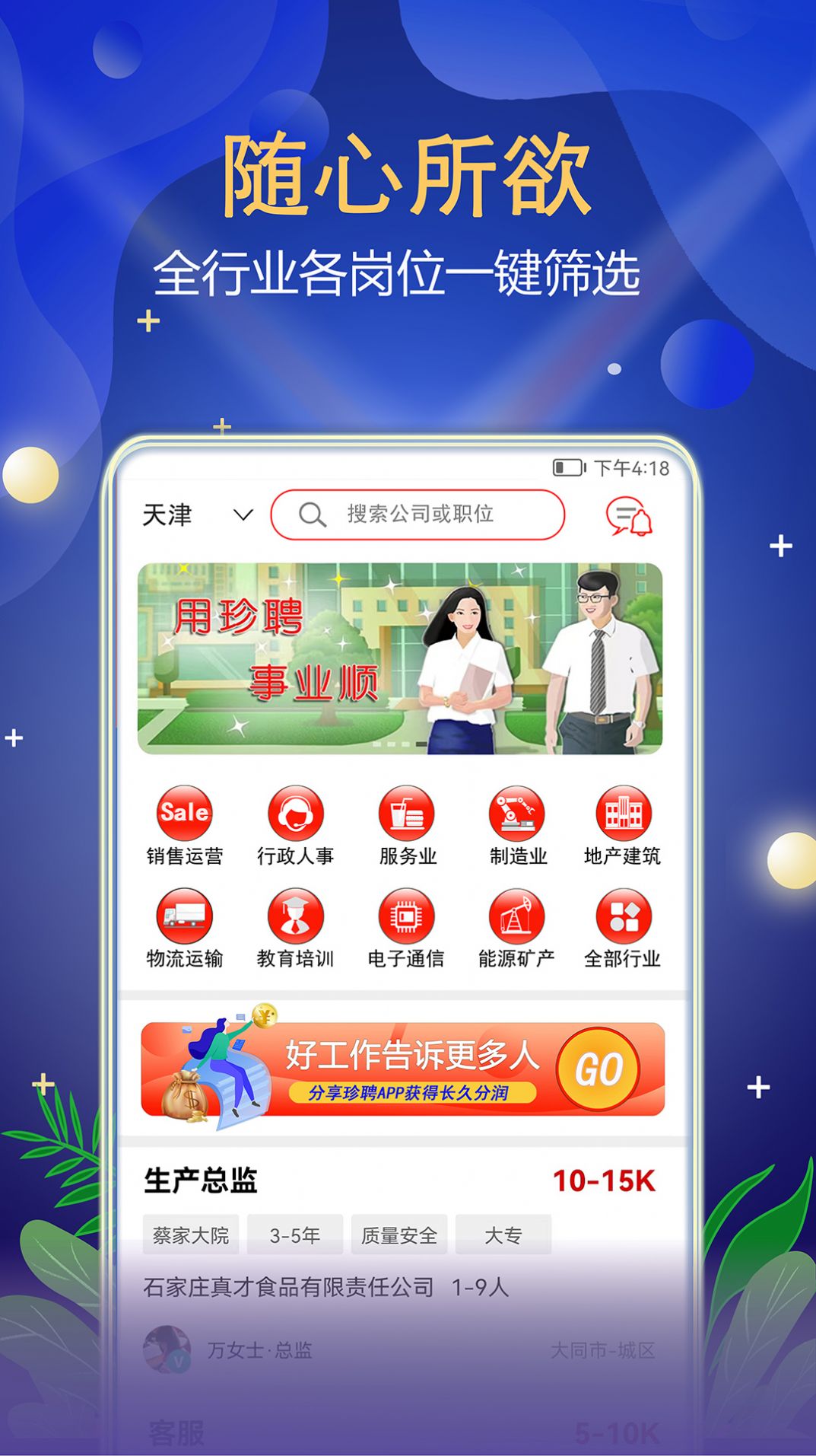 珍聘找工作app手机版下载 v1.0