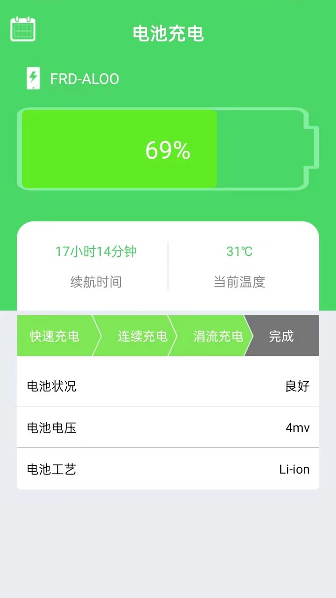 如意省电app免费版下载 v1.0.0