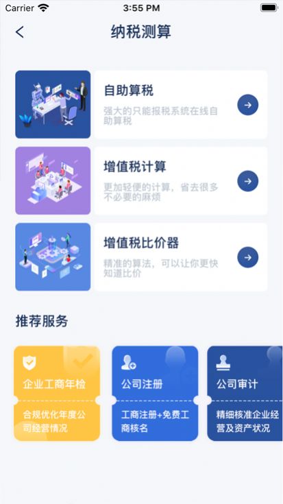 中财捷财税app官方版下载 v1.0.8