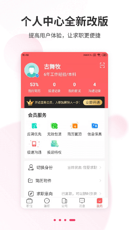 北京直聘找工作app官方下载 v5.6