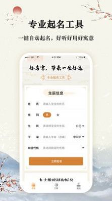 八字宝宝取名大师app手机版下载 v1.0.5