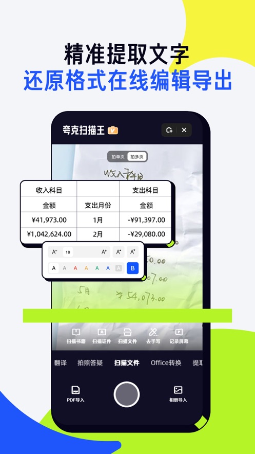 夸克扫描王官方app下载 v6.4.0.329