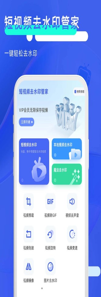 飞速短视频去水印app手机版 v1.0.0