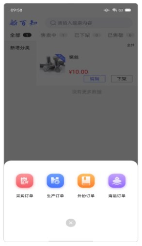 船百知商家端app官方下载 v1.0.0