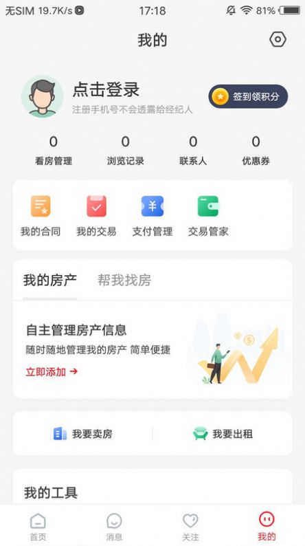 宁波阿拉找房手机版客户端下载 v3.6.18