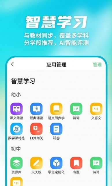 数智家校app软件官方下载 v9.6.9