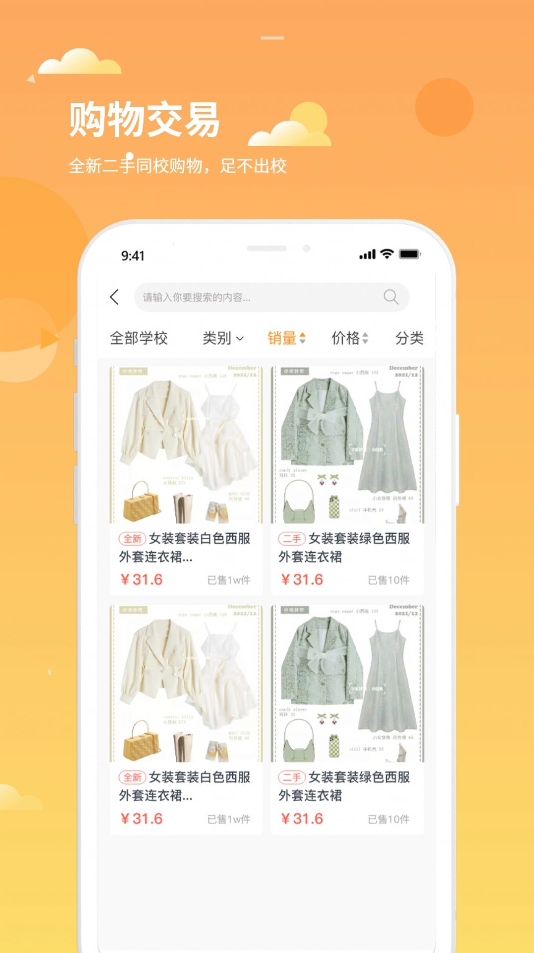 学生铺子app购物最新版 v1.1.1