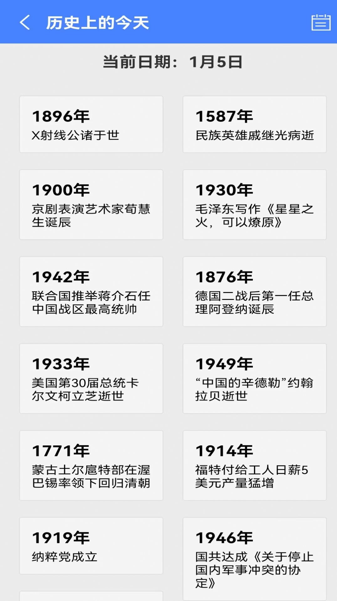 时刻倒数日app官方下载 v1.2.2