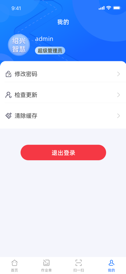 快速路智慧运管app官方版下载 v1.2.3