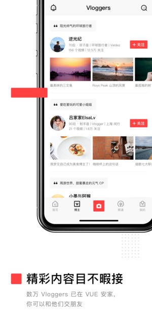 VUE Vlog软件app下载安装图片1