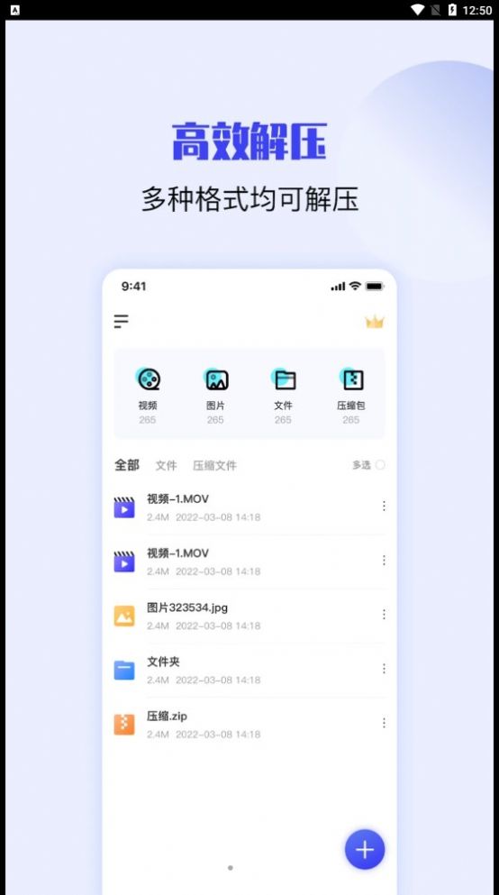 压缩解压缩大师app免费版下载 v1.0.5