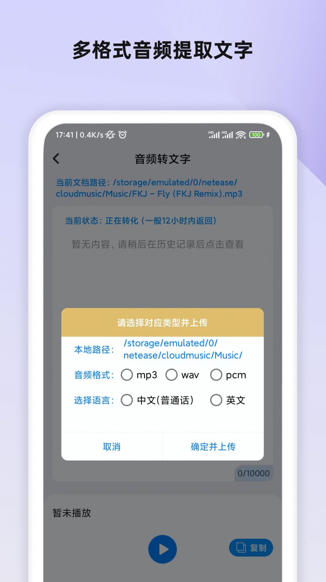 会议语音备忘录app软件官方下载 v1.0.0