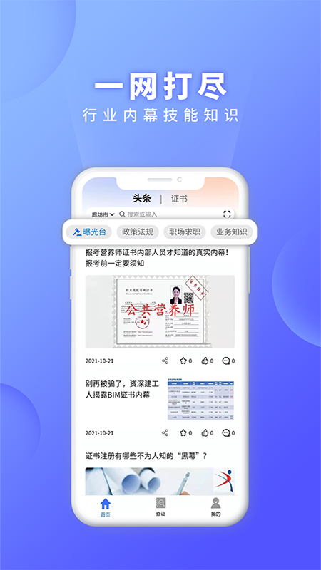 证书之家app官方下载安装 v1.0.0