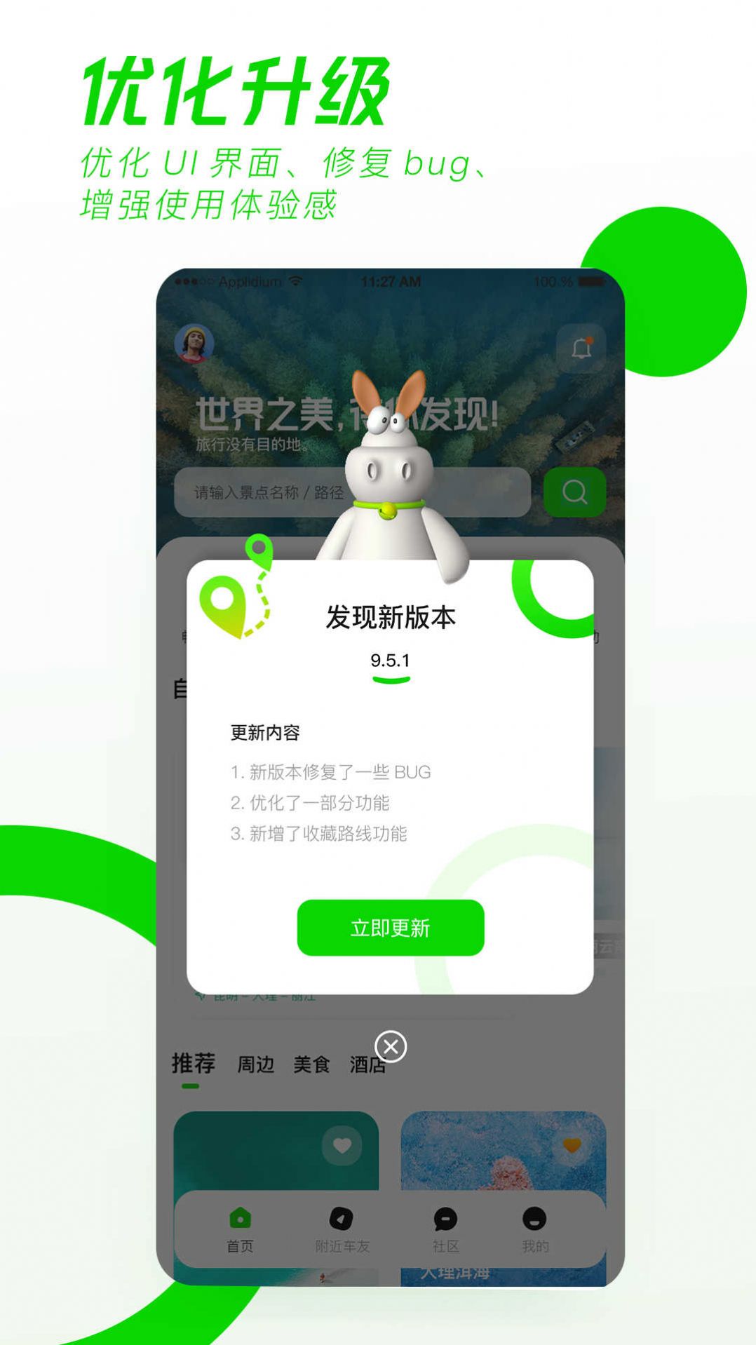 驿动随游自驾游平台下载 v1.0.6