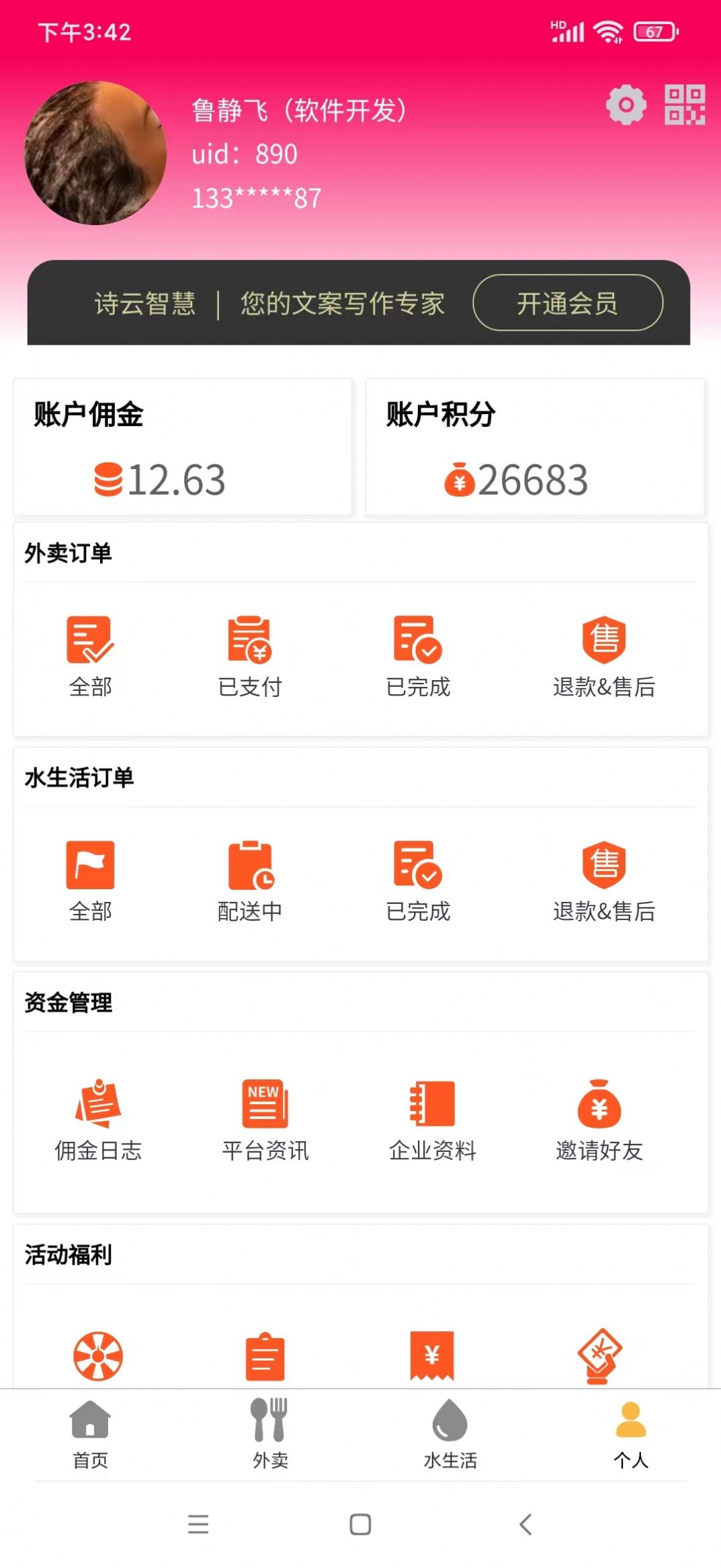 诗云外卖平台软件下载 v1.2.1