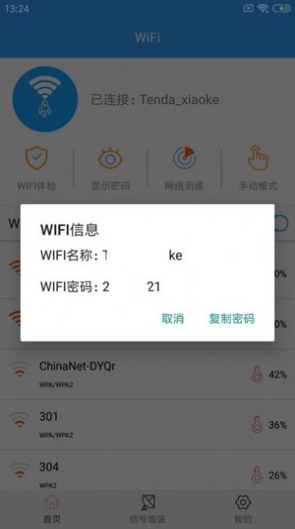 wifi密钥查看app手机版下载 v6.3