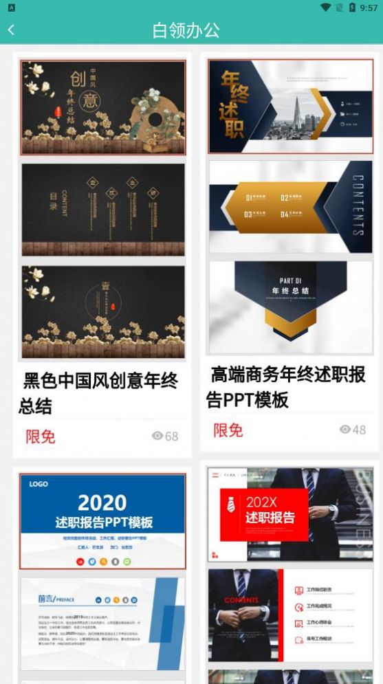 路演文档助手app最新版 v1.0.1