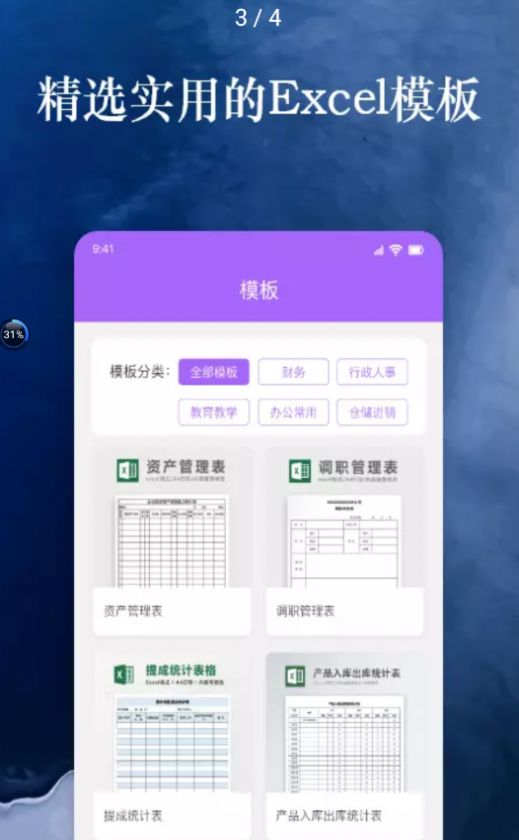 果果手机电子表格Excel app官方下载图片1