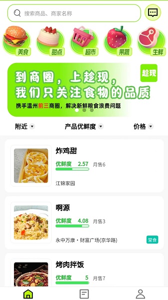 趁现美食商圈软件下载 v1.0