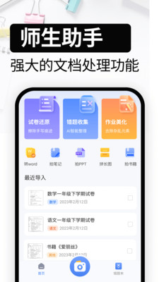 试卷还原软件app下载 v3.6