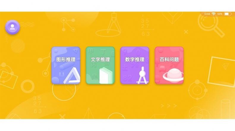 神测千题思维训练app下载 v1.0