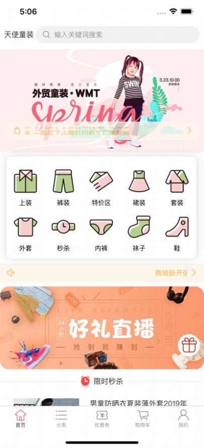 天使童装app软件手机版 1.0