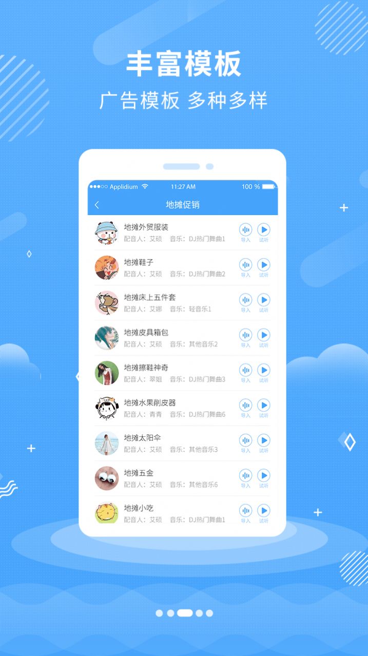 悠扬文字配音转换软件app最新版下载 v1.0