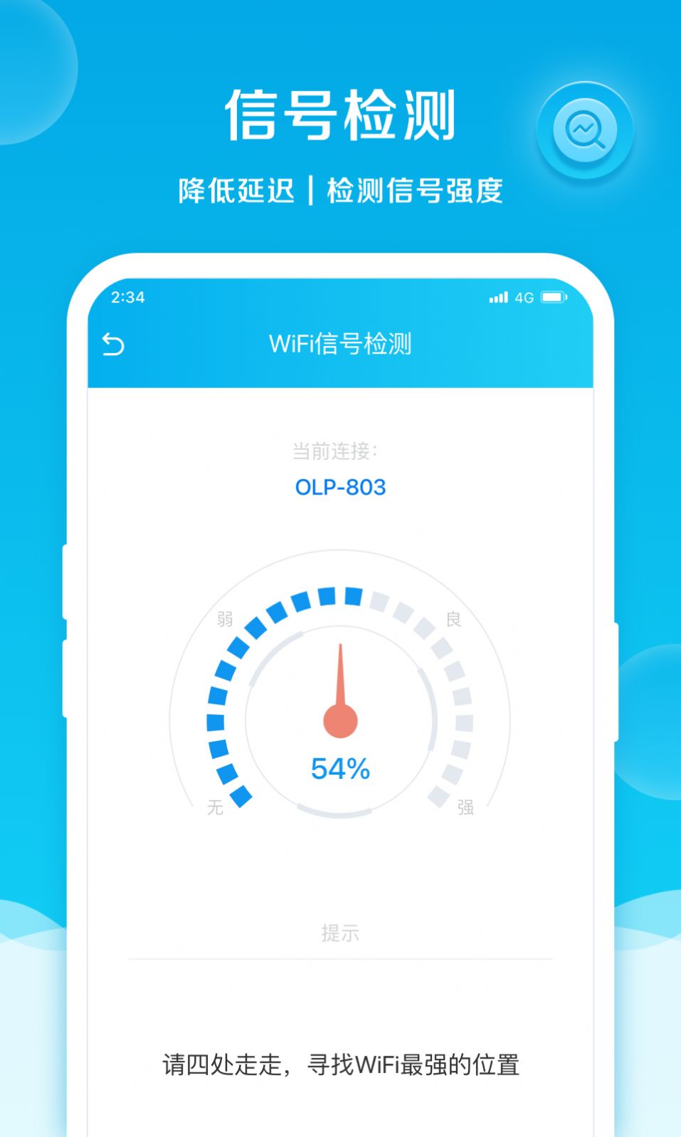 速速上网专业版app应用 v1.0.1