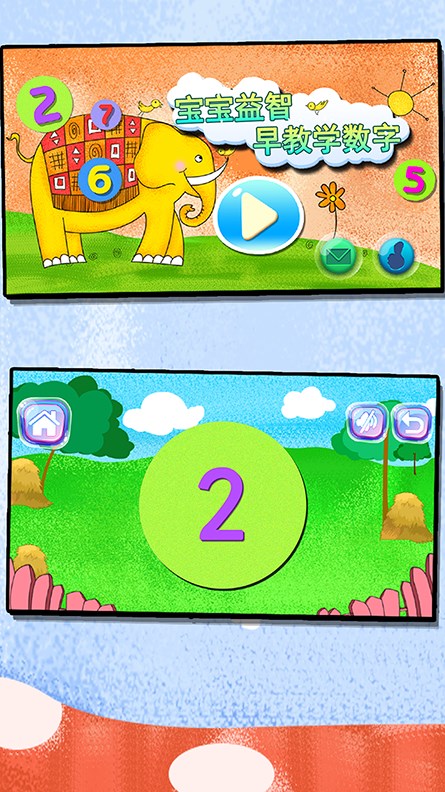 宝宝益智早教学数字app官方下载安装 v1.86.04