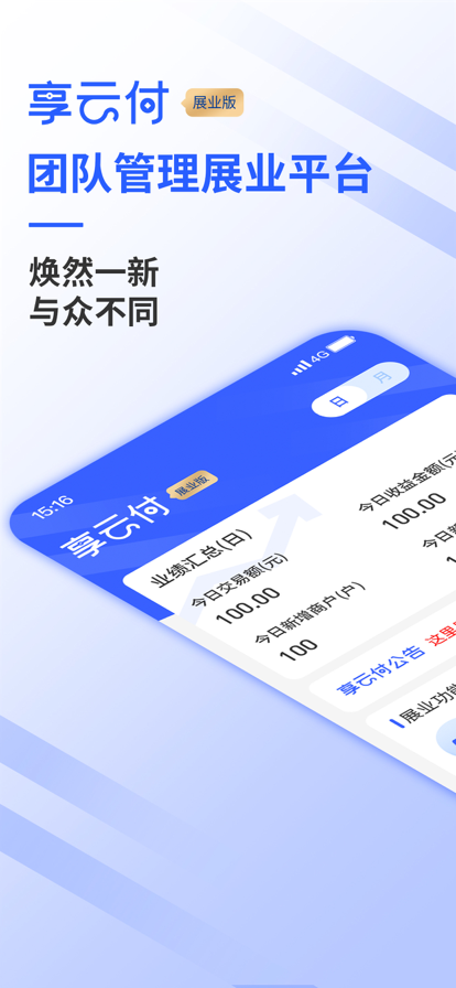 享云付展业版app手机版下载 v1.0.0