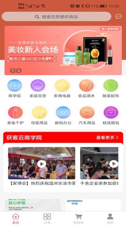 获客优品app官方下载 v1.0.13