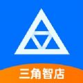 三角智店门店管理app下载 v1.0.6