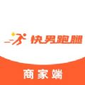 快男跑腿商家app官方版下载 v1.0.1