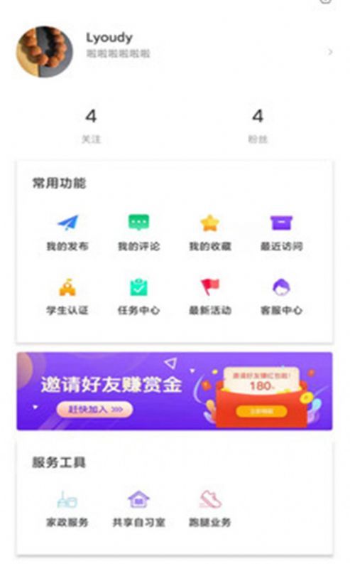 轻留app安卓版下载 v2.1.2