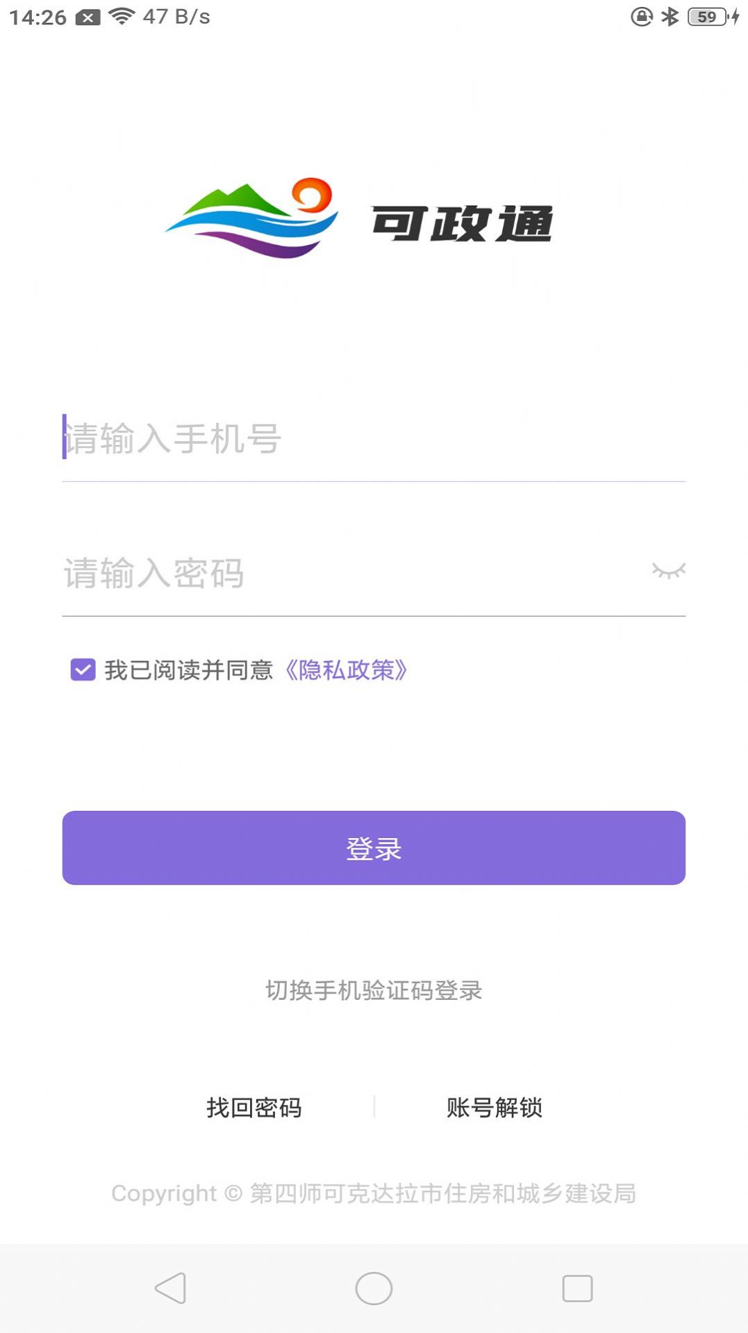 可政通APP办公官方版图片1