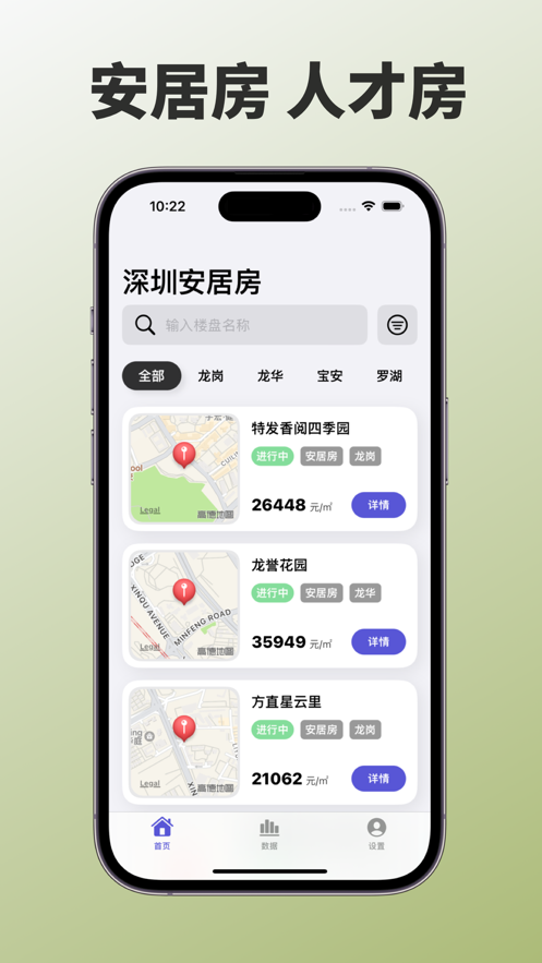 深圳安居房最新版2024下载 v1.1.1