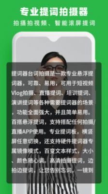 提词器台词拍摄app软件下载图片1