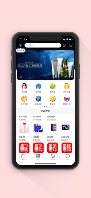 全球惠购安卓版app下载 v1.5