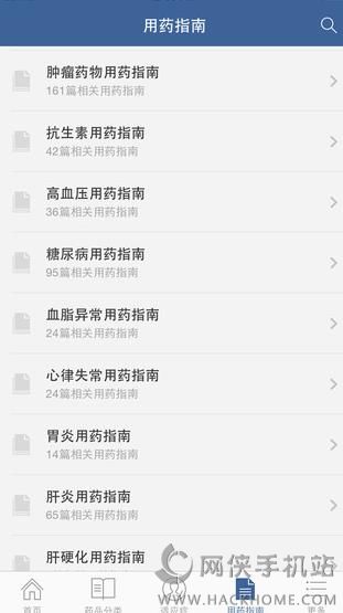 用药助手专业版下载app v13.16