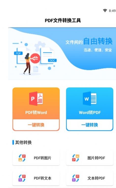 PDF文件转换工具app软件下载 v1.2