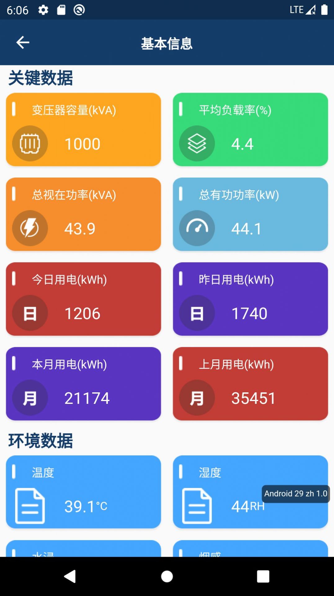 智能台区办公助手app官方下载 v1.0