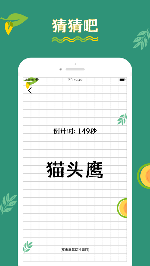 猜猜吧聚会神器app安卓版下载 v1.0.0