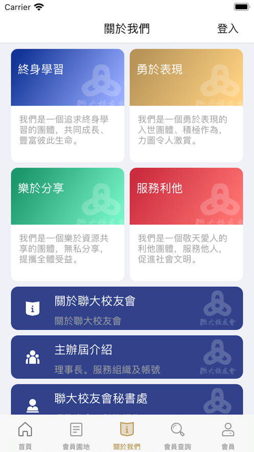 联大校友会社交app官方版 1.0.56