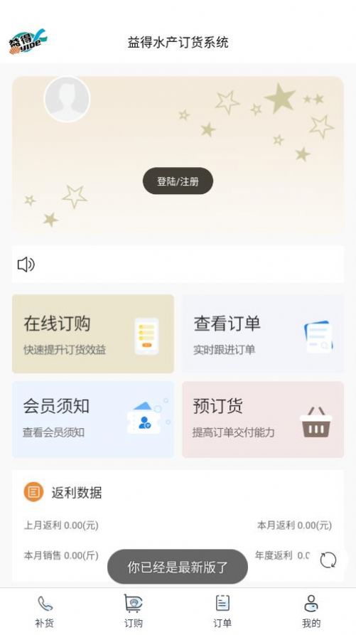 益得订货系统app官方下载安装 v1.1.1