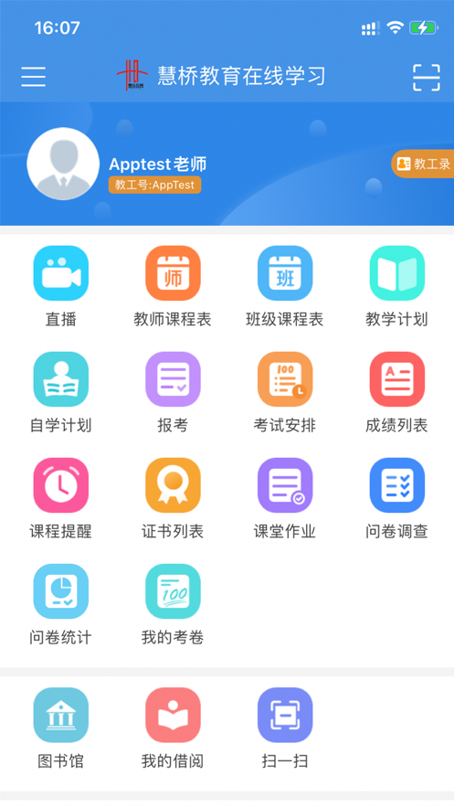 慧桥教育在线学习app手机版 v2.4.4